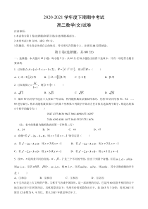 四川省顶级名校2020-2021高二下学期期中考试文科数学试题（及答案）