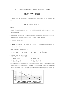 四川省遂宁市2019-2020高二下学期期末考试理科数学试卷（及答案）