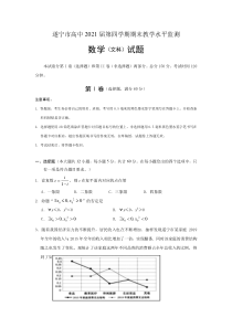 四川省遂宁市2019-2020高二下学期期末考试文科数学试卷（及答案）