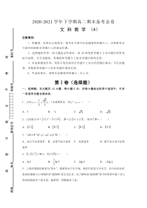 新课标人教A版2020-2021下学期高二期末备考金卷文科数学（A卷）（及答案）