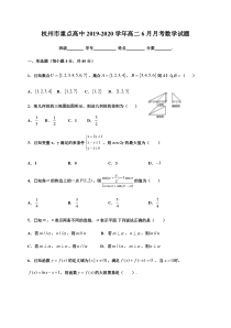浙江省杭州市重点高中2019-2020高二6月月考数学试题（及答案）