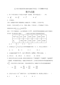 辽宁省六校协作体2019-2020高二下学期期中考试数学试卷（及答案）
