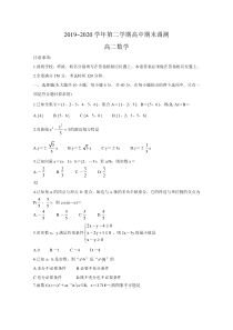 浙江省绍兴市2019-2020高二下学期期末调测试题数学（及答案）