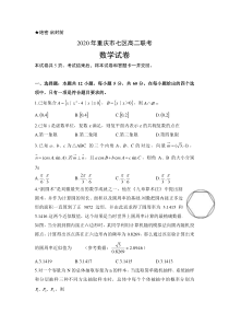 重庆市渝北区、合川区、江北区等七区2019-2020高二下学期期末联考试题（及答案）