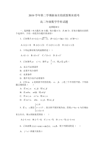 浙江省浙南名校联盟2019-2020高二下学期期末联考数学试题（及答案）