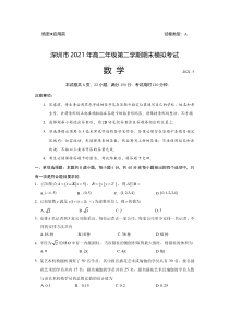 广东省深圳市2020-2021高二下学期期末模拟考试数学试题（及答案）