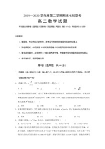 重庆市七校2019-2020高二下学期期末联考数学试题（及答案）