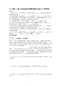 《第11课 为实现中国梦而努力奋斗》导学案-八年级历史下册人教版部编