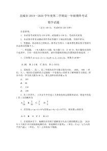 2020盐城市高一下学期数学期末试题（及答案）