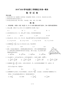 2020镇江市高一下学期数学期末试题（及答案）