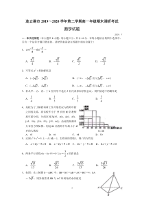 2020连云港市高一下学期数学期末试题（及答案）