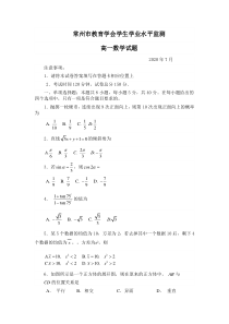 2020常州市高一下学期数学期末试题（及答案）