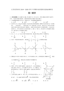 2020苏州市高一下学期数学期末试题（及答案）