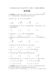 2020宿迁市高一下学期数学期末试题（及答案）