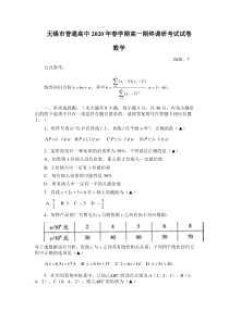2020无锡市高一下学期数学期末试题（及答案）