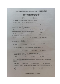2020淮安市淮中高一下学期数学期末试题