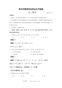 江苏省常州市2022届高三上学期期末考试数学试题(及答案)