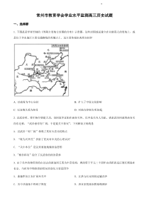 江苏省常州市2022届高三上学期期末考试历史试题(及答案)