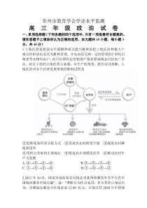 江苏省常州市2022届高三上学期期末考试政治试题(及答案)