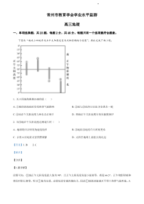 江苏省常州市2022届高三上学期期末考试地理试题(及答案)