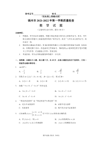 福州市2021-2022高一上学期数学期末质量检测试卷及答案