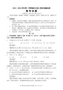 福州市2021-2022高三上学期数学期末质量检测试卷及答案