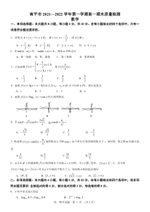 南平市2021-2022高一上学期数学期末质量检测试卷及答案