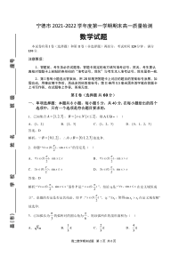 宁德市2021-2022高一上学期数学期末质量检测试卷及答案