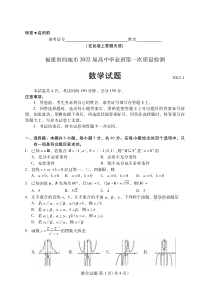 厦门市2021-2022高三上学期数学期末质量检测试卷及答案
