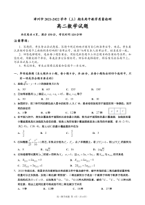 漳州市2021-2022高二上学期数学期末质量检测试卷及答案