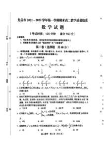 龙岩市2021-2022高二上学期数学期末质量检测试卷及答案