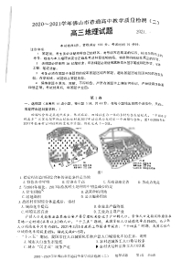 2021届广东佛山市高考二模地理试卷（及答案）