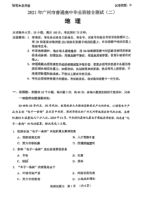 2021届广州市高考二模地理试卷（及答案）