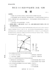 2021届广东肇庆市高考地理三模试题（及答案）