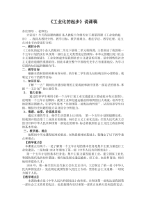 《第4课 工业化的起步和人民代表大会制度的确立》说课稿-八年级历史下册人教版部编