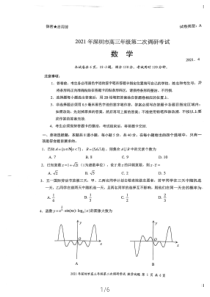 2021届广东深圳市高考二模数学试题（及答案）