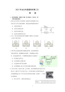2021届广东汕头市高考物理试题（及答案）