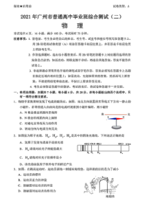 2021届广州市高考二模物理试卷（及答案）