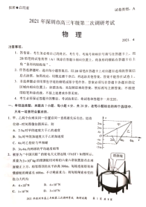 2021届广东深圳市高考二模物理试题（及答案）