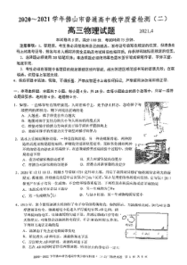 2021届广东佛山市高考二模物理试卷（及答案）