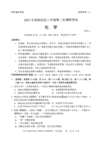 2021届广东深圳市高考二模化学试题（及答案）