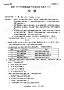 2021届广州市高考二模化学试卷（及答案）