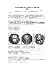 2021届广东深圳市高考二模历史试题（及答案）