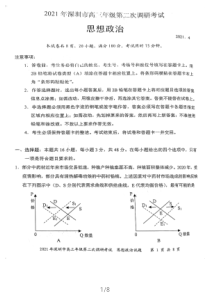 2021届广东深圳市高考二模思想政治试题（及答案）