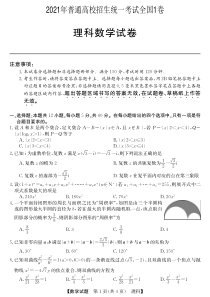 2021届合肥八省新高考理科数学冲刺试卷（及答案）