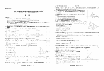 2021届八省名校高三新高考冲刺大联考数学试卷（及答案）