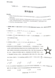 2021届合肥市六中高考考前诊断暨预测卷理科数学试题（及答案）