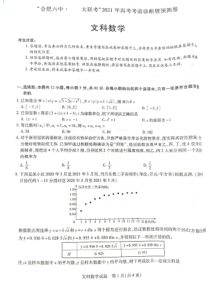 2021届合肥市六中高考考前诊断暨预测卷文科数学试题（及答案）