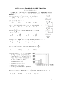 2021届成都七中高考热身考试理科数学试卷（及答案）
