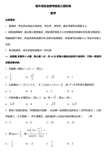 2021届金陵中学、海安中学、南外三校高考5月考前联考（及答案）